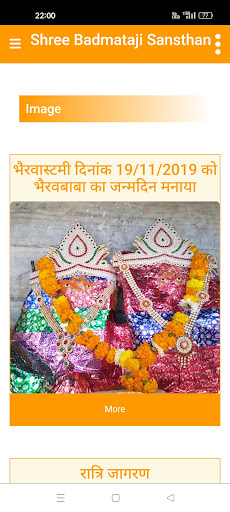 Shri Badmataji Sansthan Screen 3