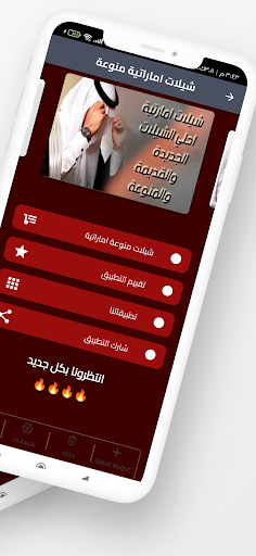 شيلات اماراتيه: حماسية بدون نت Screen 3