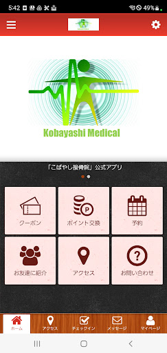 Android application こばやし接骨院の公式アプリ screenshort