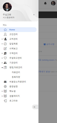 향상교회 웹교회관리 서비스 Screen 2