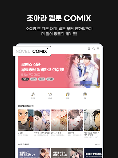 웹소설·웹툰 조아라 - 띠링, 연재가 도착했습니다 screenshot 15