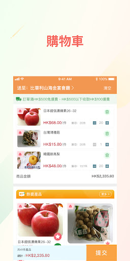 Android application WoWMART 銷售端 screenshort