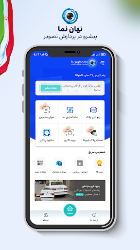 نهان نما  رفع تاری پلاک خودرو