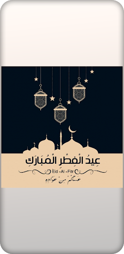 صور عيد الفطر Screen 2