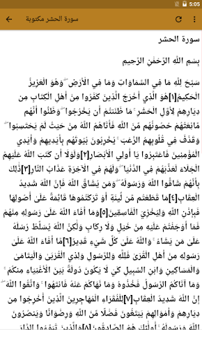 Surat AlHashr سورة الحشر