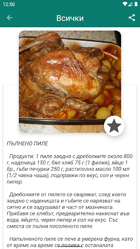 Кухня БГ - Класически Рецепти Screen 2