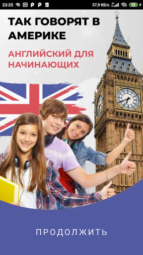 Android application 104 аудиоурока по-английскому screenshort