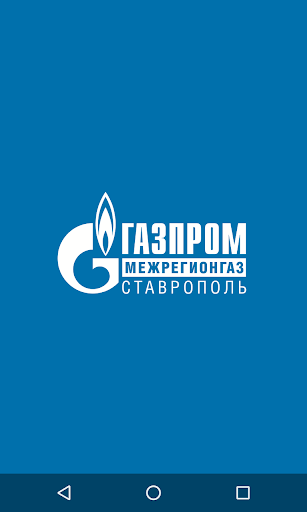 Android application Регионгаз screenshort