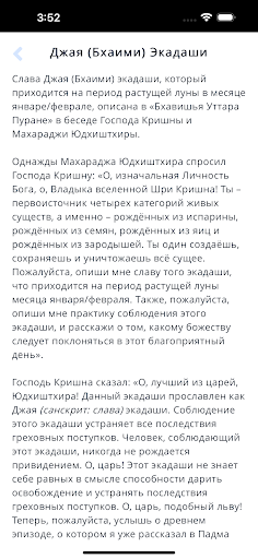 Экадаши Screen 3