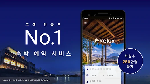 Relux(리럭스) 일본 호텔•료칸 검색/숙박 예약어플 - Google Play 앱