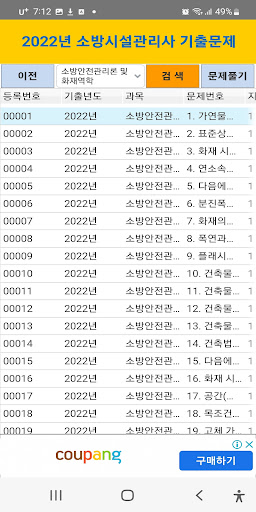 2022년 소방시설관리사 음성기출문제 Screen 2