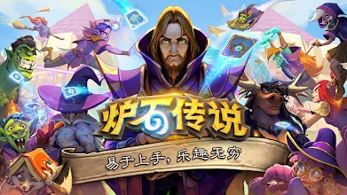 炉石传说 Google Play 上的应用