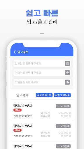 중가비 매니저 프로 - 모바일 중고폰 재고관리앱 Screen 2