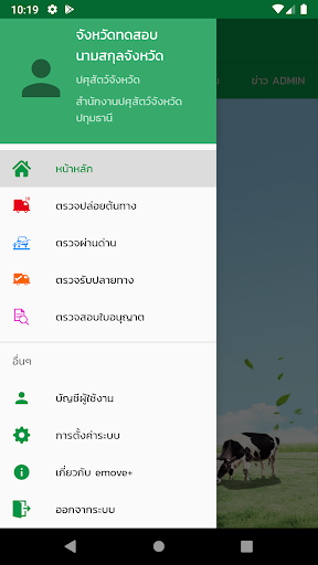 emove+ Screen 2