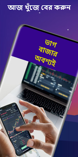 Android application Share Market Course in Bengali screenshort