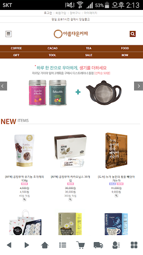 Android application 아름다운커피 - beautifulcoffee screenshort
