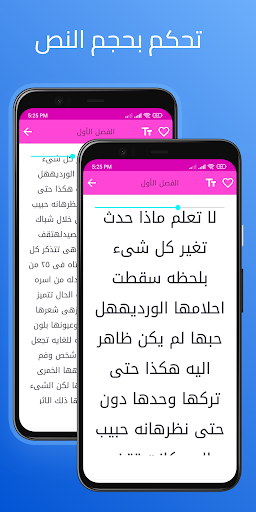 رواية عشقت تلك العنيدة