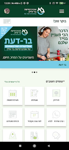 Android application אוניברסיטת בר-אילן screenshort