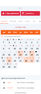 Amman Tamil Calendar