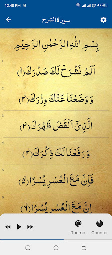 Surah Inshirah سورة الشرح Screen 3