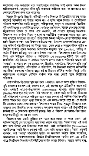 মহাসত্যের সন্ধানে Screen 2