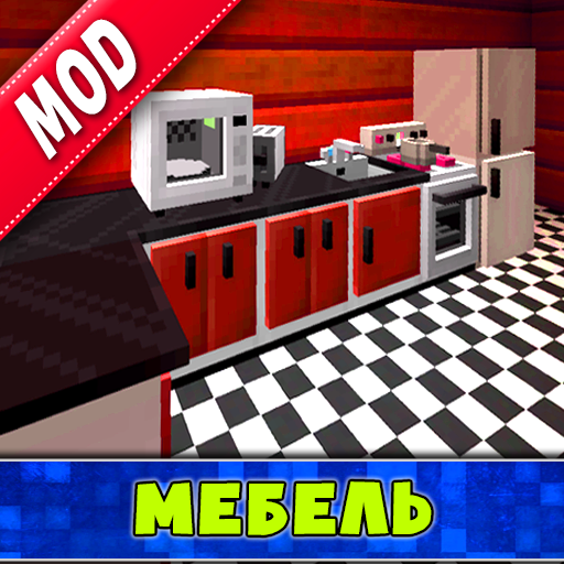 Мебель Моды Скачать для Windows