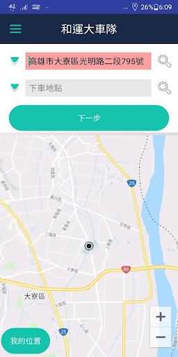 和運大車隊 叫計程車 Screen 2