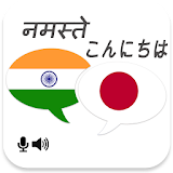 Hindi Japanese Translator icon