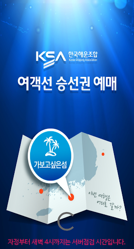 Android application 가보고싶은섬 screenshort