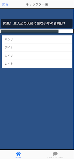 クイズ for 「大雪海のカイナ」 Screen 2