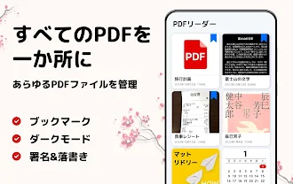 Game screenshot PDFリーダー - PDFビューアー ・PDF 編集 mod apk