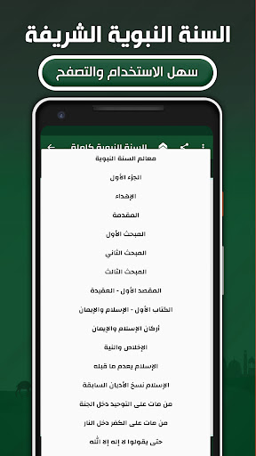 السنة النبوية الشريفة بدون نت Screen 3