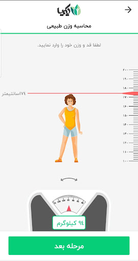 Kimia diet| رژیم لاغری کیمیا Screen 2