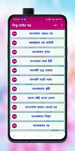 বিশ শব্দের গল্প Screen 2
