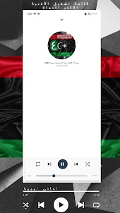 Libyan Songs Without The Net