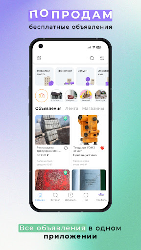 Android application ПоПродам - Объявления screenshort
