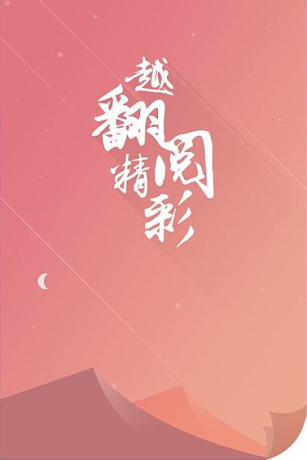 Android application 繁体玄幻2合集 screenshort