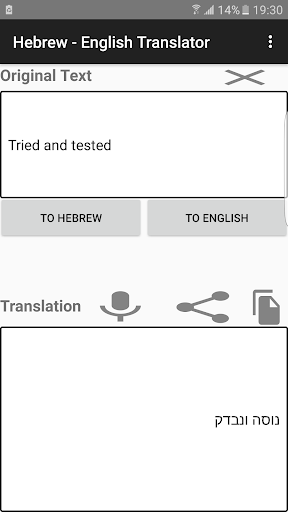 English - Hebrew Translator Screen 3