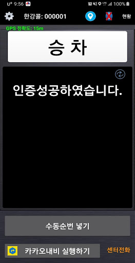 Android application 한강콜택시 기사용 screenshort