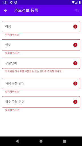 체크 선불카드 사용내역 관리 Screen 2