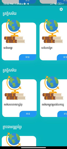 Android application Khmer History screenshort
