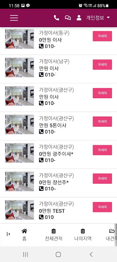 짐날라 이사화물서비스 Screen 3