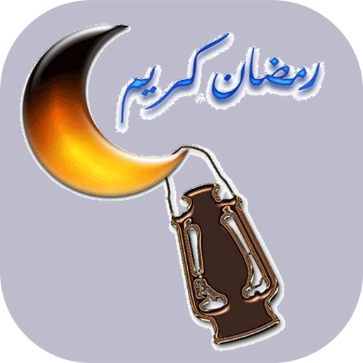 Ramadan Animated Gifs 1.0 Icon