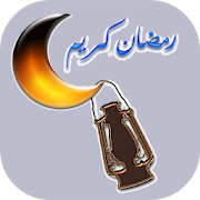 Ramadan Animated Gifs