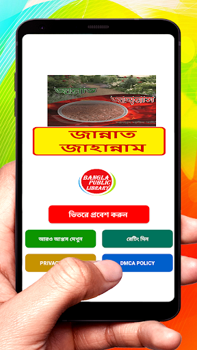 Android application জান্নাত জাহান্নাম ইসলামিক বই screenshort