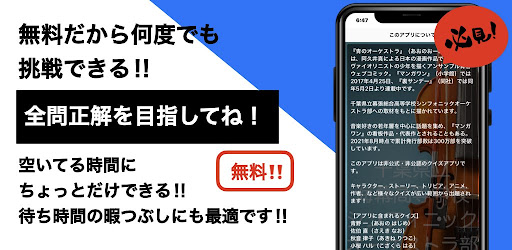 クイズfor青のオーケストラ　暇つぶしアニメ漫画ゲームアプリ Screen 3