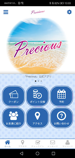 Android application リラクゼーションサロンPrecious screenshort