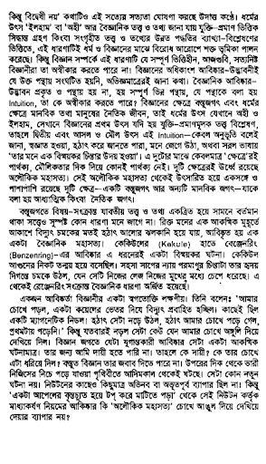 মহাসত্যের সন্ধানে Screen 3