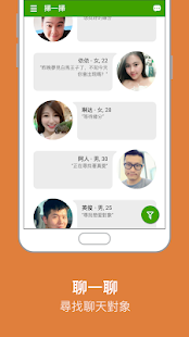 aiai dating 愛愛愛聊天 -Find new friends,chat & date 1.0.68 screenshots 1