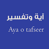 Aya o Tafseer-آية و تفسير icon